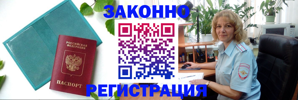 временная регистрация для школы в Дзержинском