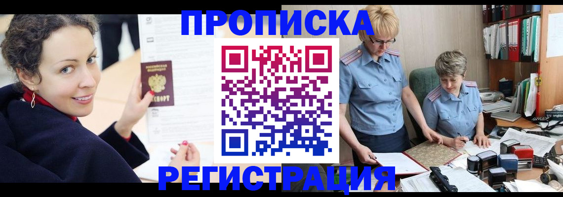 временная регистрация в квартире в Дзержинском